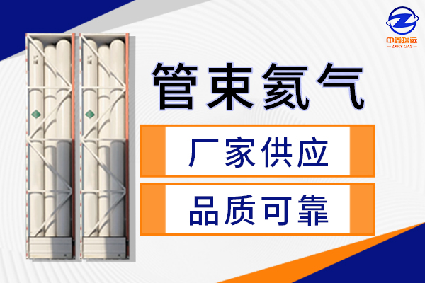 管束氦氣600×400 管束氦氣600×400