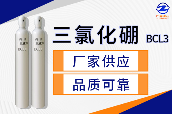 三氯化硼600×400