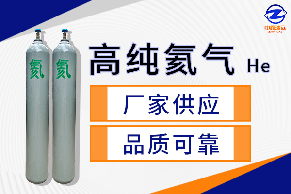 百度高純氦氣 百度高純氦氣