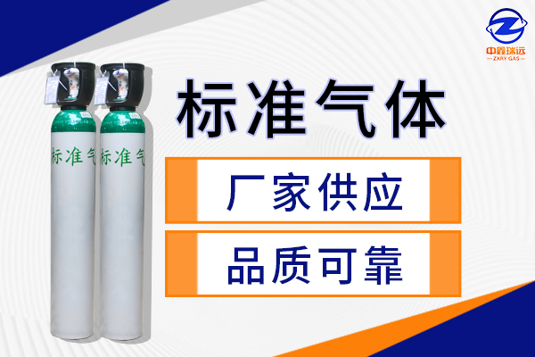 百度標準氣體 百度標準氣體